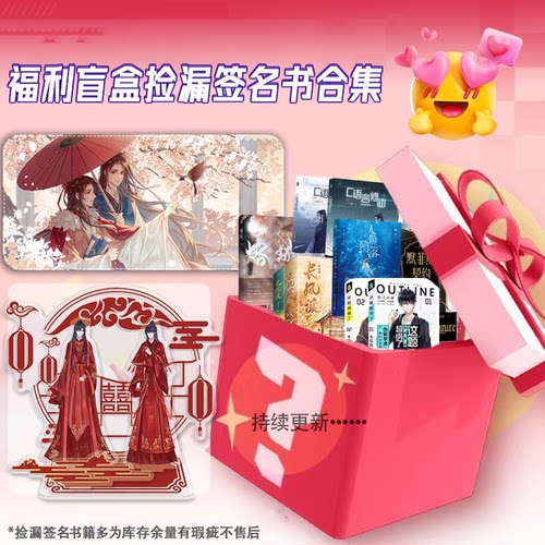 原耽周边 无属性店铺赠品 画手正版授权图源