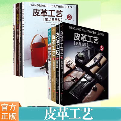 皮革工艺手工制作教材