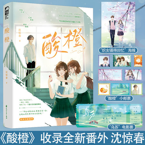 印特签版 酸橙 沈惊春 一本完结 正版 青春校园青梅竹马 久别重逢暗恋救赎校园爱情青春文学言情小说实体书籍 正版 邂逅温柔