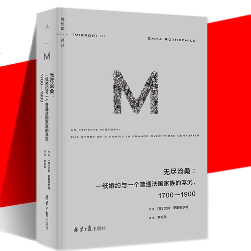 无尽沧桑理想国译丛062
