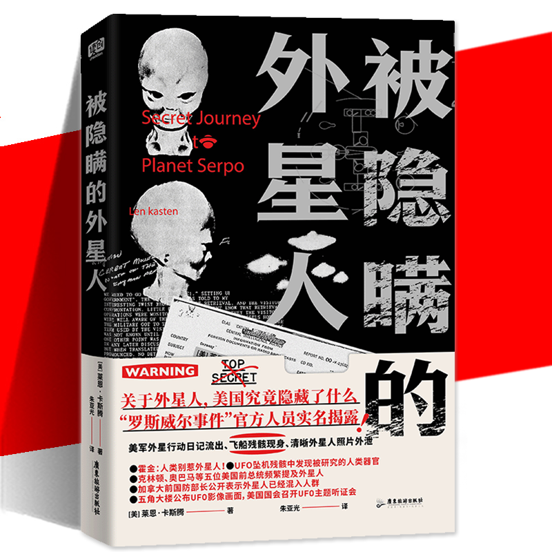现货正版 被隐瞒的外星人  关于外星人 美军行动日志 飞碟残骸实物 宇宙知识 外星实拍图 从罗斯威尔事件外星人坠落地球 书籍