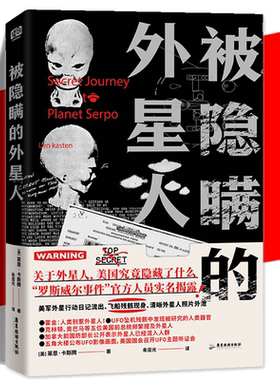 现货正版 被隐瞒的外星人  关于外星人 美军行动日志 飞碟残骸实物 宇宙知识 外星实拍图 从罗斯威尔事件外星人坠落地球 书籍