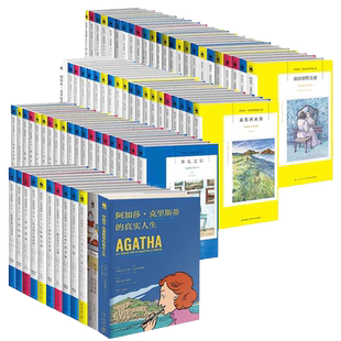 【单册任选】阿加莎克里斯蒂全集 平装版 ABC斯泰尔斯尼罗河无人生还东方快车谋杀启事底牌迷案 侦探悬疑推理小说全套合集书 新星