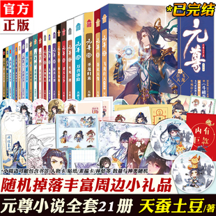 尊全套完结小说21册 随书周边 元 动漫画修仙武侠玄幻小说书籍知音漫客 原著1 正版 天蚕土豆斗破苍穹作者