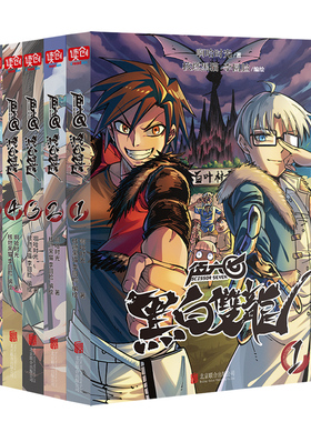 现货正版  伍六七 黑白双龙.1-2-3-4-5 全套共5册  刺客伍六七前传国漫单行本漫画小说书籍 啊哈时光 核燃黑猫 李圆脸  莫浪和白其