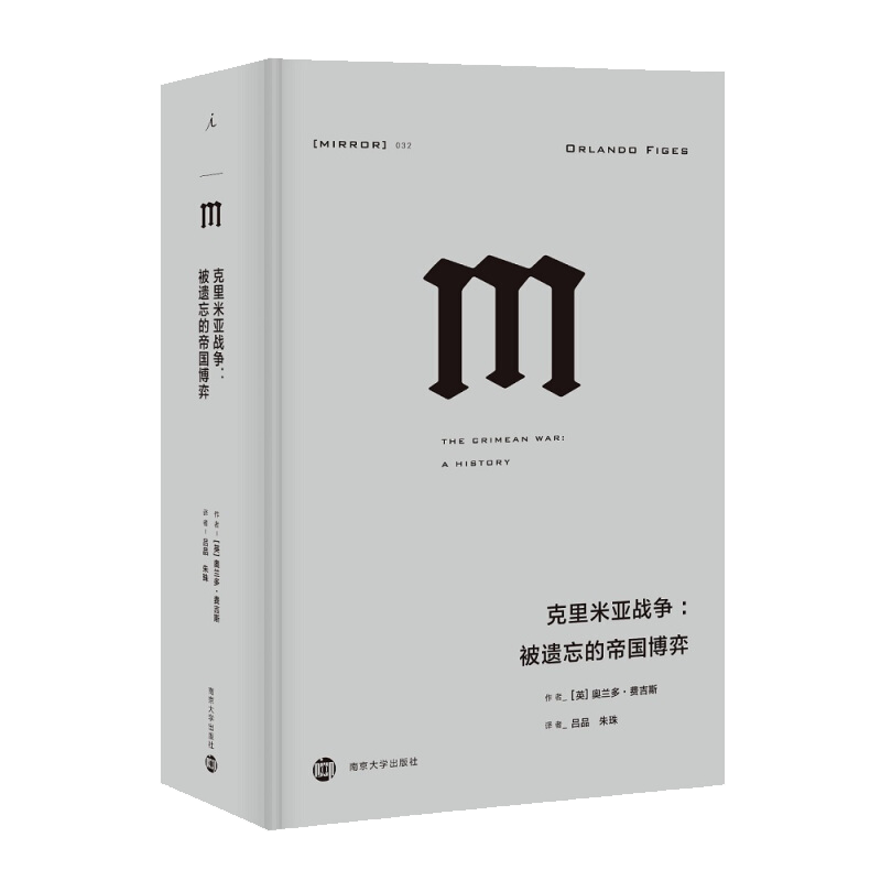 正版 理想国译丛032 克里米亚战争 被遗忘的帝国博弈 奥兰多费吉斯 两次世界大战前的序曲 欧洲与中东近代历史拐点 世界历史书籍