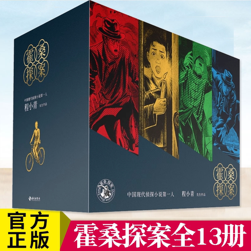 霍桑探案全13册程小青作品