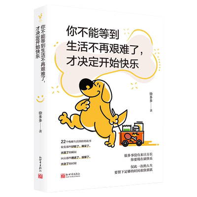 你不能等到生活不再艰难了