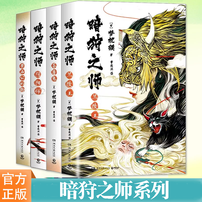 暗狩之师系列梦枕貘新作