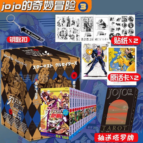 Jojo奇妙冒险漫画价格 Jojo奇妙冒险漫画图片 星期三