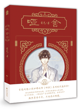 印签版【赠晓泊特典海报等】 哑舍6 玄色 陆 第六册系列完结篇 知音漫客古风玄幻青春小说书籍 正版
