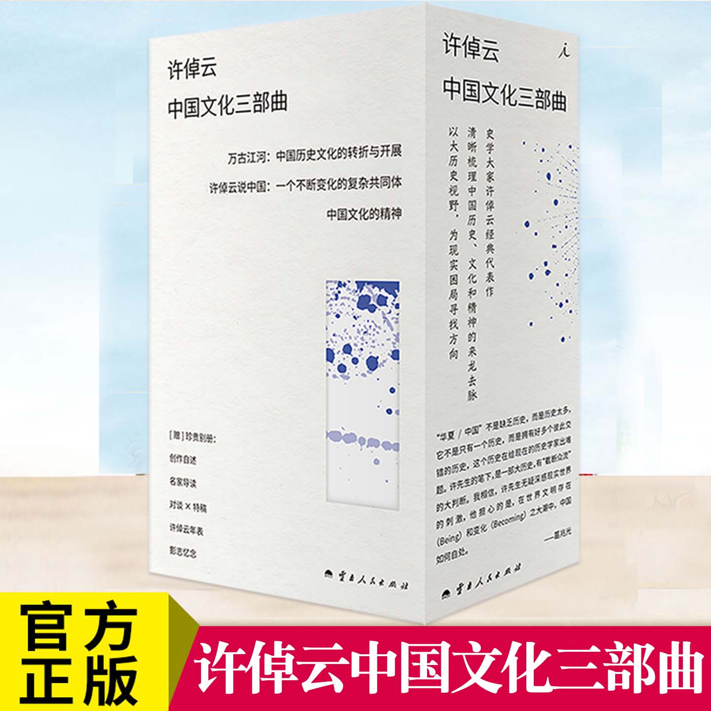 许倬云中国文化三部曲 许倬云著 史学许倬云代表作 于纷繁喧嚣的时代中 寻找中国人的精神坐标 走近许倬云的学思生涯与人生智慧