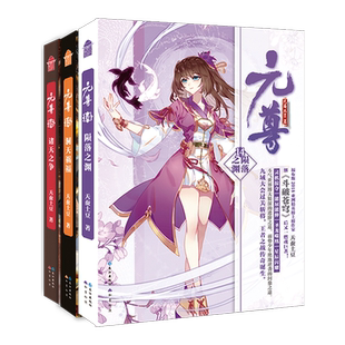 正版【随书赠品】 元尊14-15-16 全套3册 天蚕土豆 知音动漫画原著男生系列斗气修仙武侠玄幻小说书籍 元尊小说斗破苍穹全集的作者