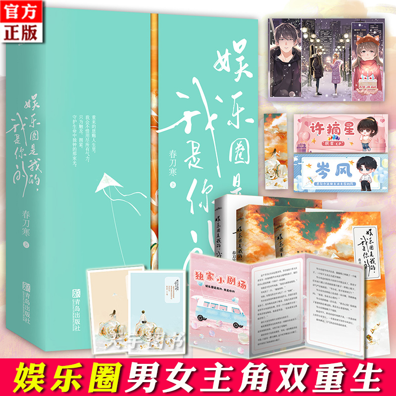 娱乐圈是我的我是你的春刀寒