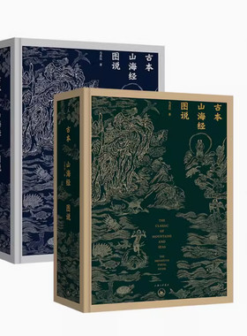 古本山海经图说马昌仪