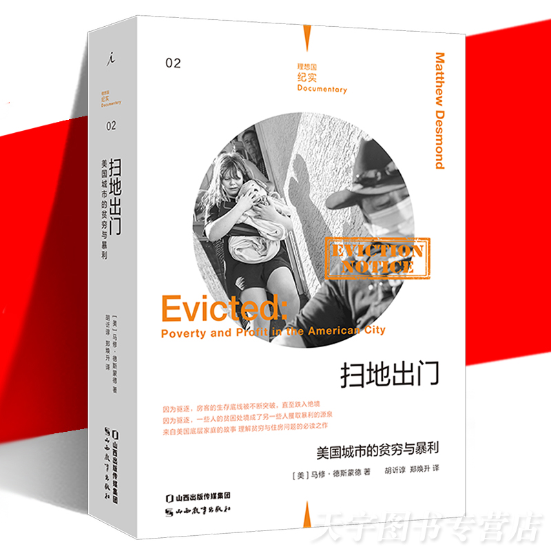 正版预售扫地出门美国城市贫穷