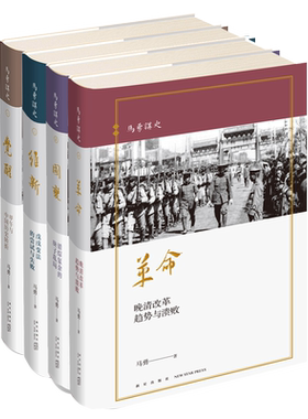 官方正版马勇讲史系列任选