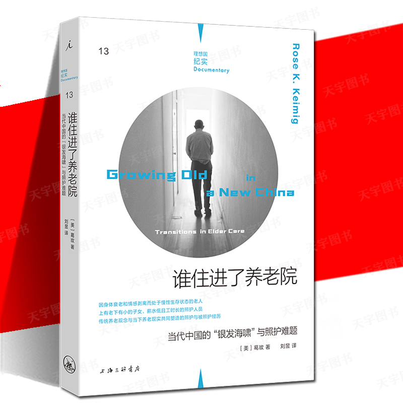 理想国纪实谁住进了养老院