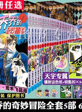 任选jojo乔乔的奇妙冒险漫画