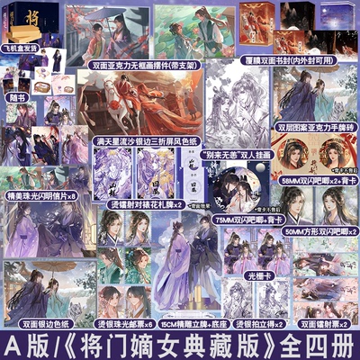 印特签版【天宇周边A版】  全套共4册 典藏版 将门嫡女 重生之将门毒后 YS千山茶客 正版古代古风言情小说图书实体书籍 之定乾坤