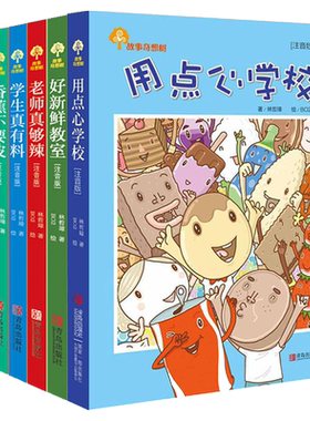 正版故事奇想树系列全套6册