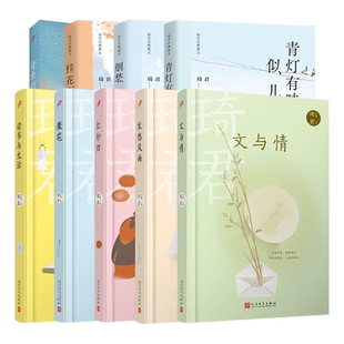 【任选】正版 琦君作品系列共10册 烟愁青灯有味似儿时桂花雨母亲的金手表忧愁风雨红纱灯 现代文学书籍阅读散文儿童文学集书