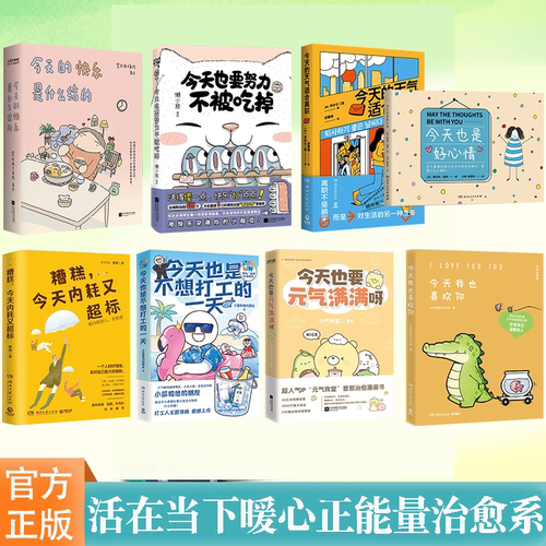 活在当下暖心正能量治愈