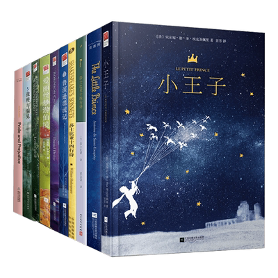 任选】正版10册 小王子傲慢与偏见鲁宾逊漂流记爱丽丝梦游仙境莎士比亚十四行诗 中文版+英文版 青少年中小学课外读物儿童文学书籍