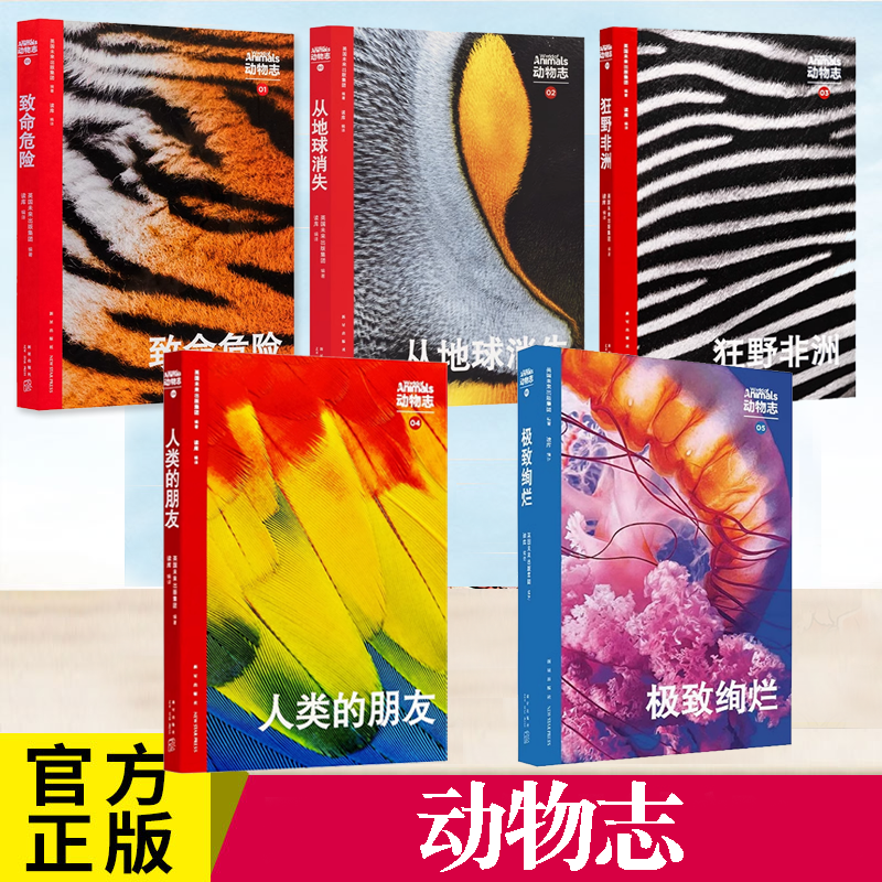 动物志01致命危险从地球消失