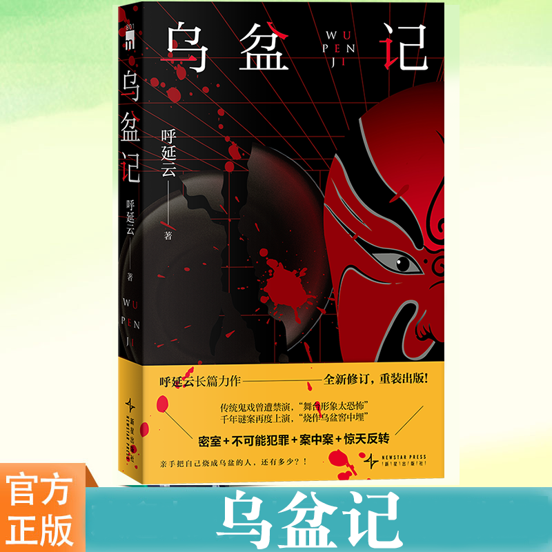 乌盆记呼延云长篇作品