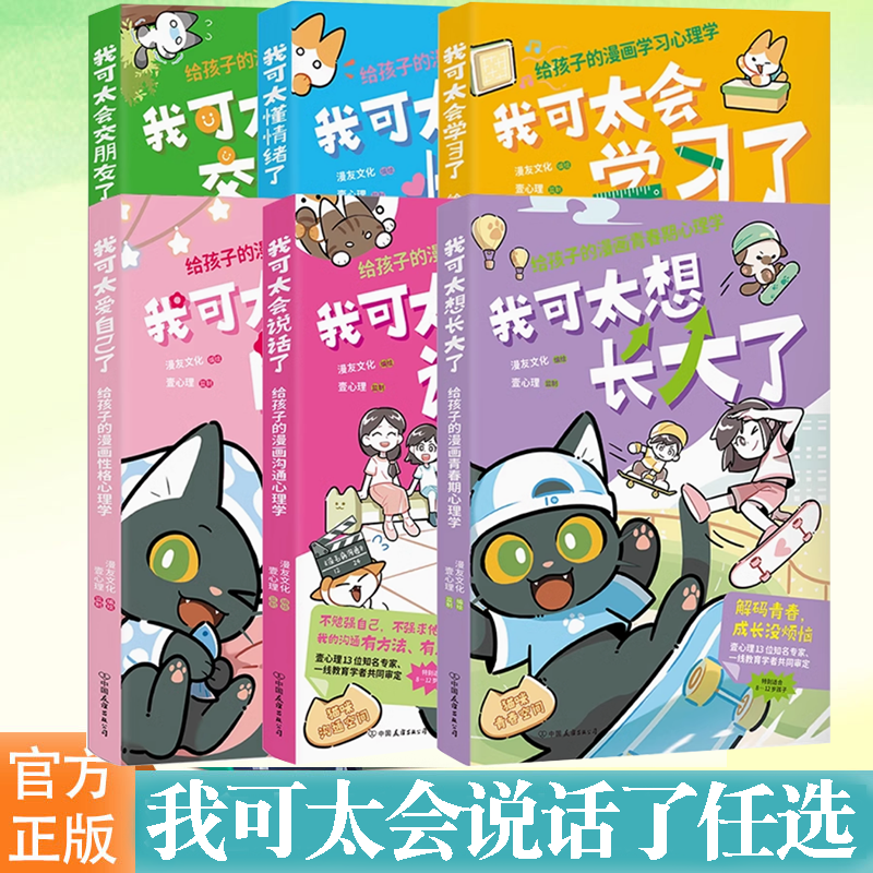 给孩子的漫画心理学心理学