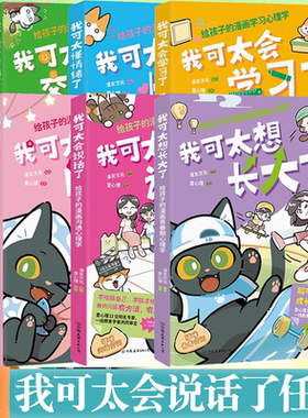 给孩子的漫画心理学心理学