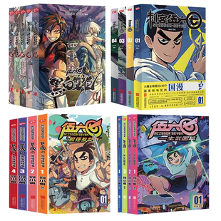 任选刺客伍六七漫画书】 第一季+第二季+第三季+黑白双龙 全套17册新增玄武国伍陆柒国漫五六七567漫画的动漫书籍书本之黑白双龙