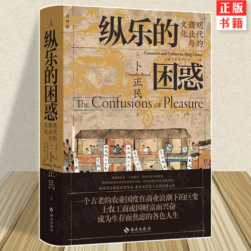 正版纵乐的困惑理想国