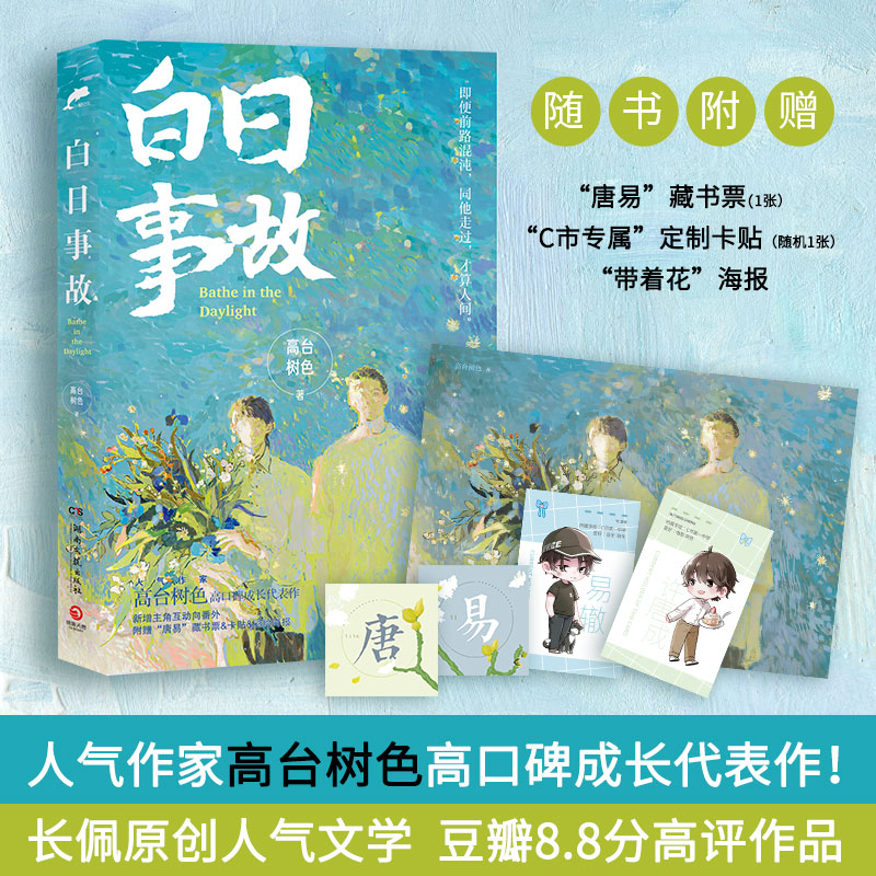 【赠藏书票+海报+卡贴】