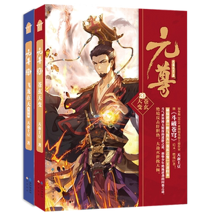 【赠月历卡+海报】正版 元尊21+20 全套2册 大结局 天蚕土豆 知音动漫画原著男生系列斗气修仙武侠玄幻小说实体书籍 斗破苍穹