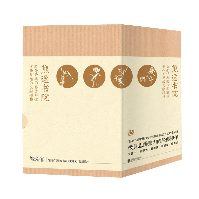 熊逸书院共4册文学作品
