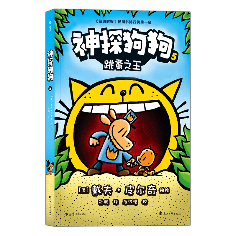 正版 神探狗狗 跳蚤之王5 dogmanLord of the Fleas第五集 儿童漫画书冒险搞笑益智书 内裤队长原版侦探 插画学生儿童阅读