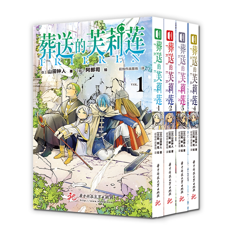 葬送的芙莉莲1-4简体中文套装