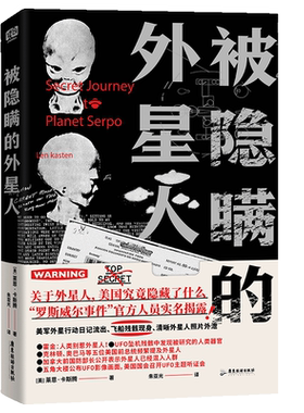 被隐瞒的外星人莱恩·卡斯腾