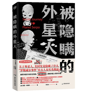 现货正版 被隐瞒的外星人  关于外星人 美军行动日志 飞碟残骸实物 宇宙知识 外星实拍图 从罗斯威尔事件外星人坠落地球 书籍
