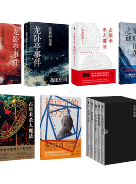 岛田庄司作品占星术杀人魔法