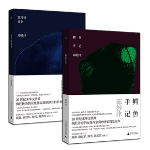 理想国正版 邱妙津作品套装2册 鳄鱼手记+蒙马特遗书 2022新版 简体中文版 中国台湾现当代文学作品长篇小说书籍