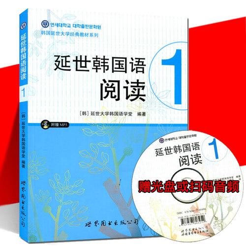 延世韩国语阅读1初级基础韩语