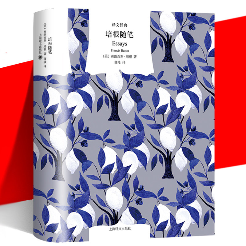 正版 培根随笔 蒲隆译 收录新工具论和新大西岛节选 58篇短文 外国