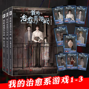 我的治愈系游戏1+2+3次元书馆