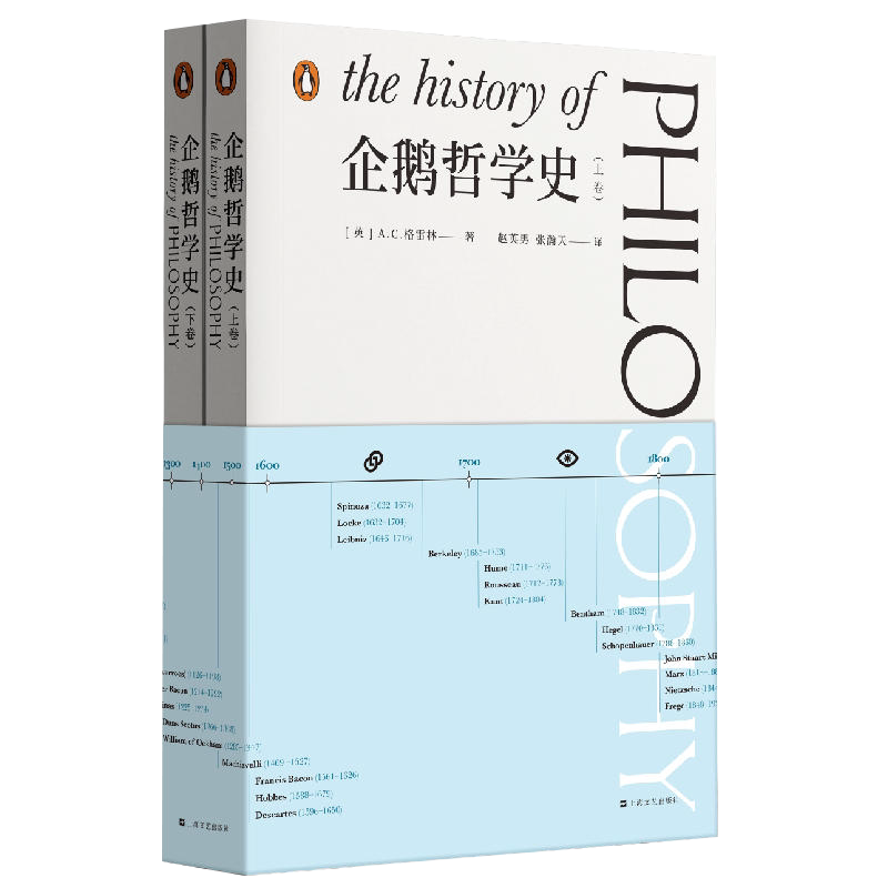 正版企鹅哲学史上下2册