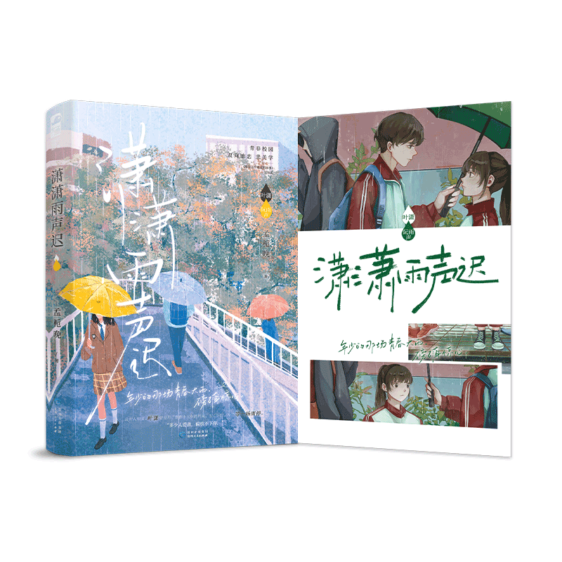 印特签版 正版 潇潇雨声迟 孟栀晚 一本完结+番外 暗恋be文青春校园爱情言情小说书籍《暗恋这件难过的小事》姊妹篇