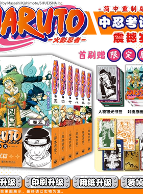 正版 火影忍者 1+2+3+4+5+6+7+8+9+10 岸本齐史 重制版波之国篇中忍考试篇系列任选书籍漫画简体中文版火影忍者漫画书周边