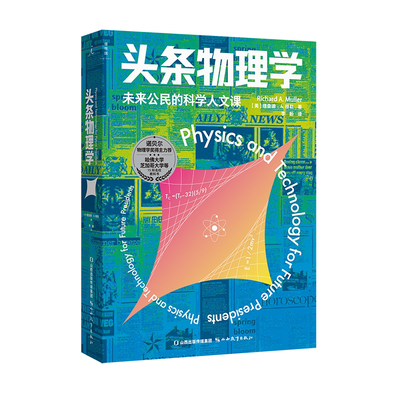 理查德·A.穆勒大学通识课老师
